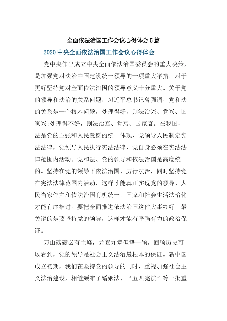 全面依法治国工作会议心得体会5篇.docx_第1页