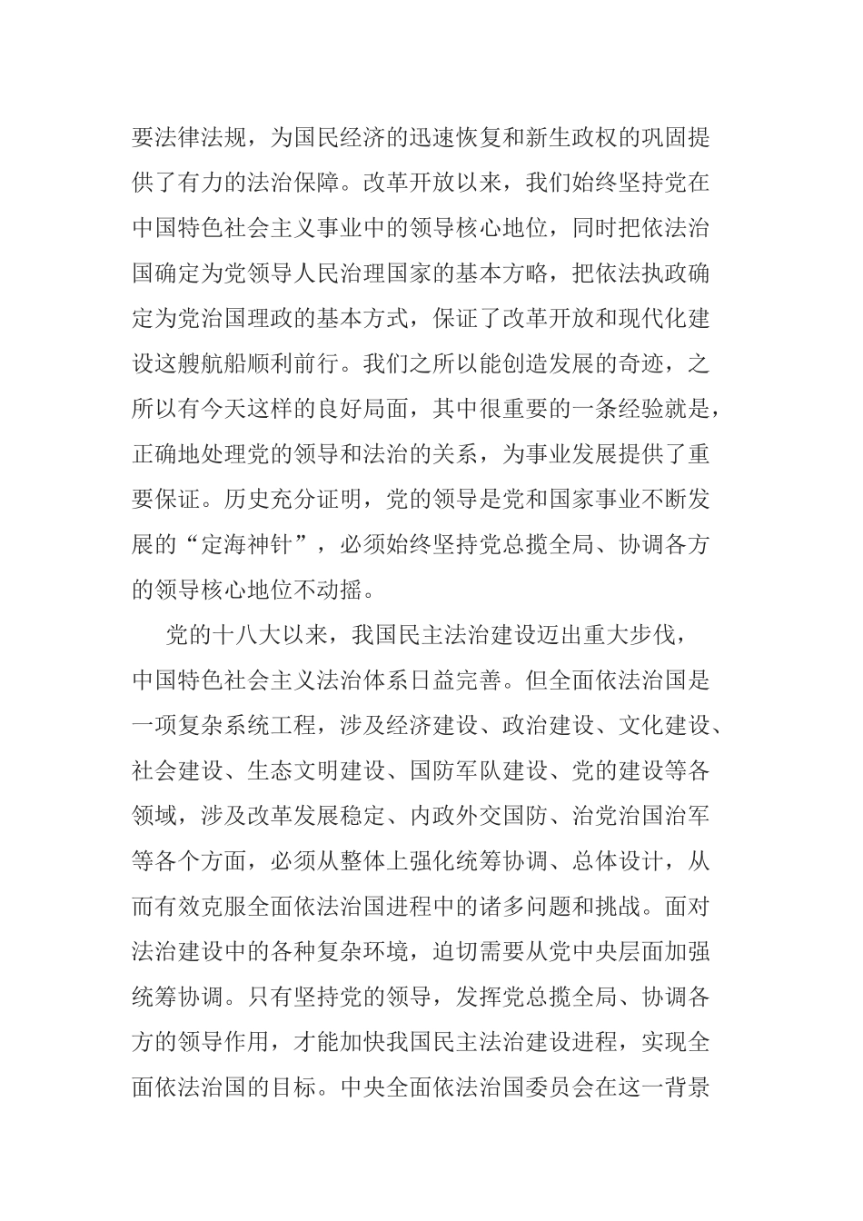 全面依法治国工作会议心得体会5篇.docx_第2页