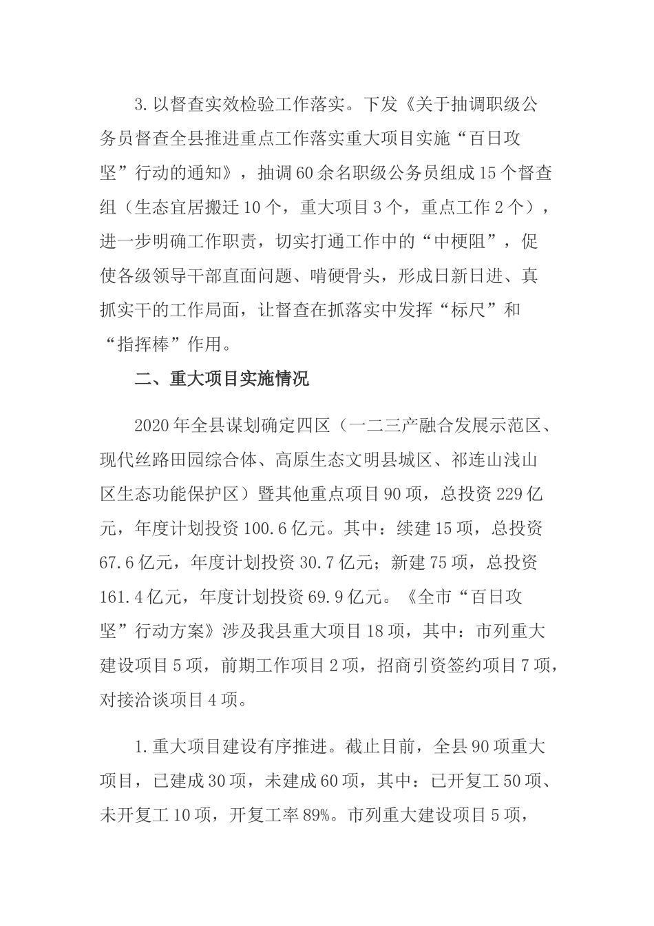 重大项目百日攻坚行动工作进展情况报告.docx_第2页