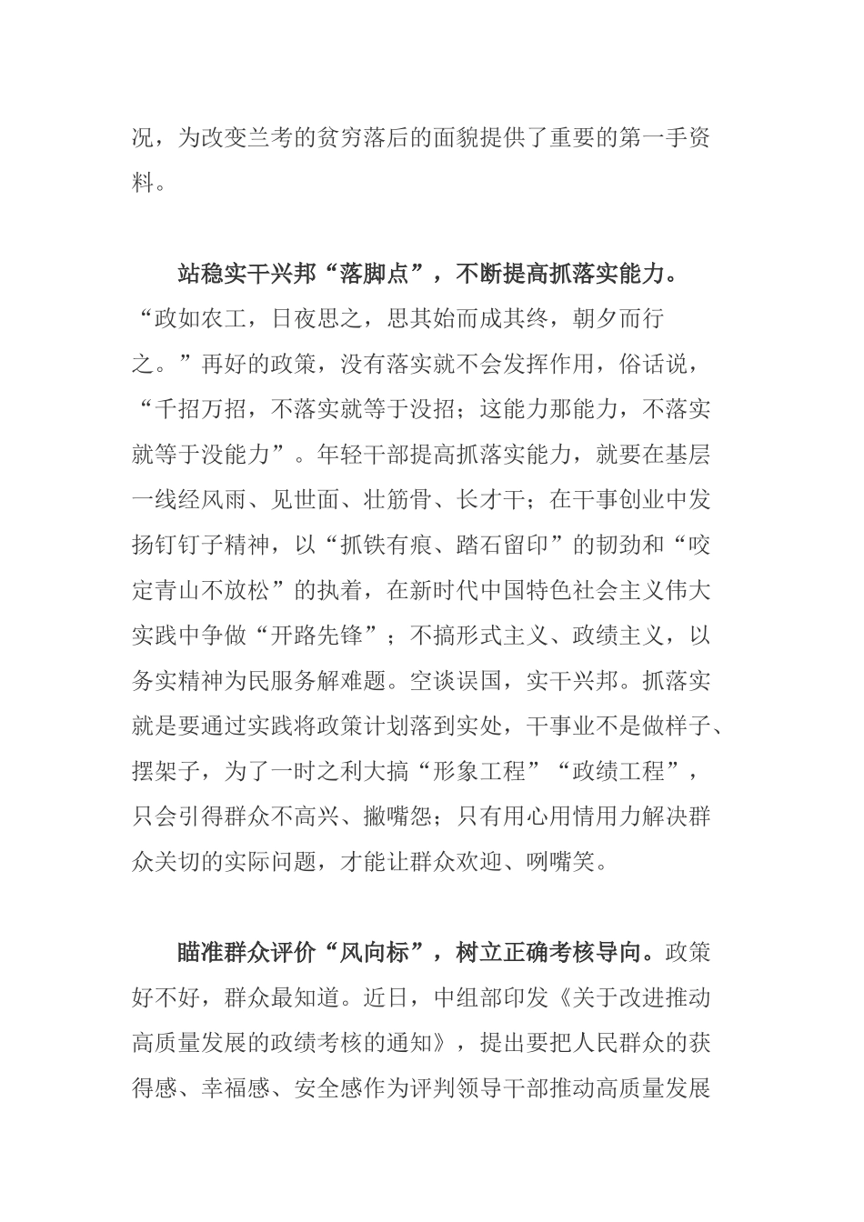党员领导学习在全面推动长江经济带发展座谈会上心得体会.docx_第2页