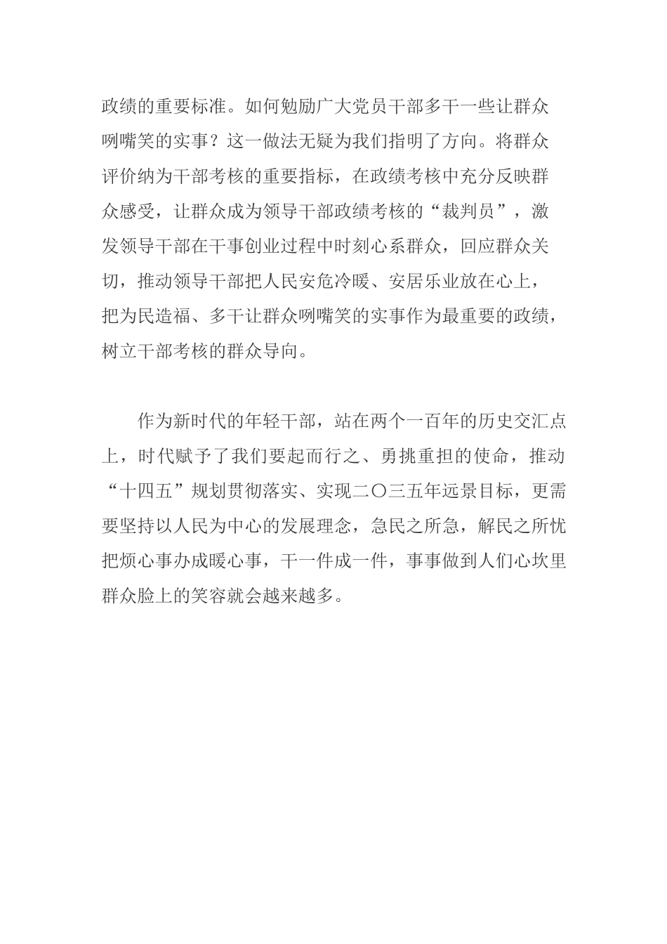 党员领导学习在全面推动长江经济带发展座谈会上心得体会.docx_第3页