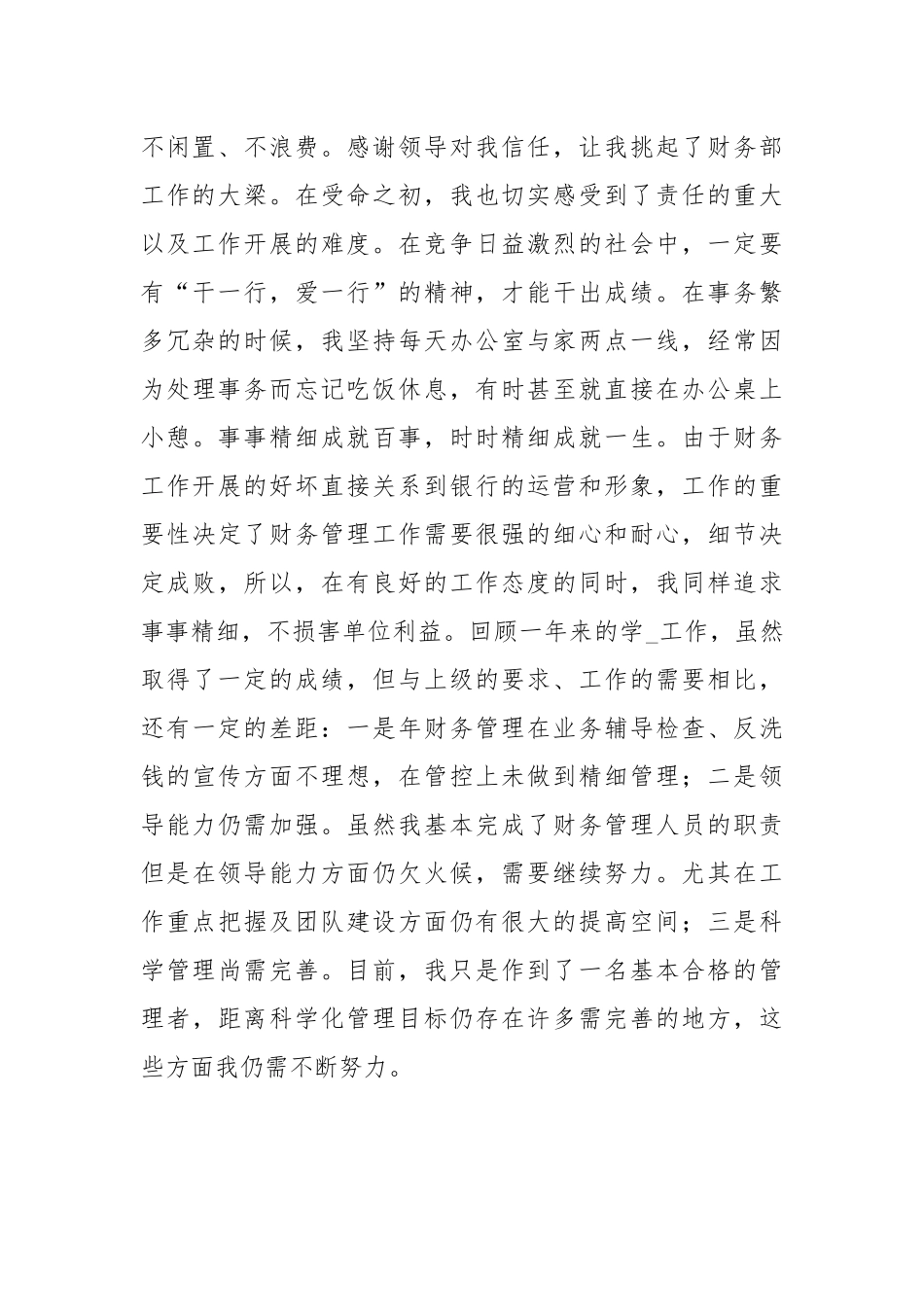 财务部经理述职述廉报告.docx_第2页