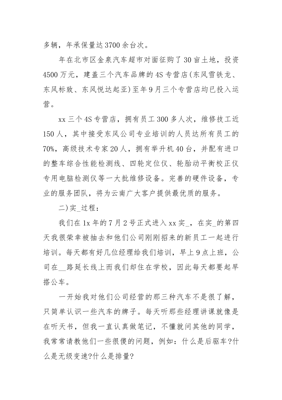 4店顶岗实习报告范文.docx_第3页