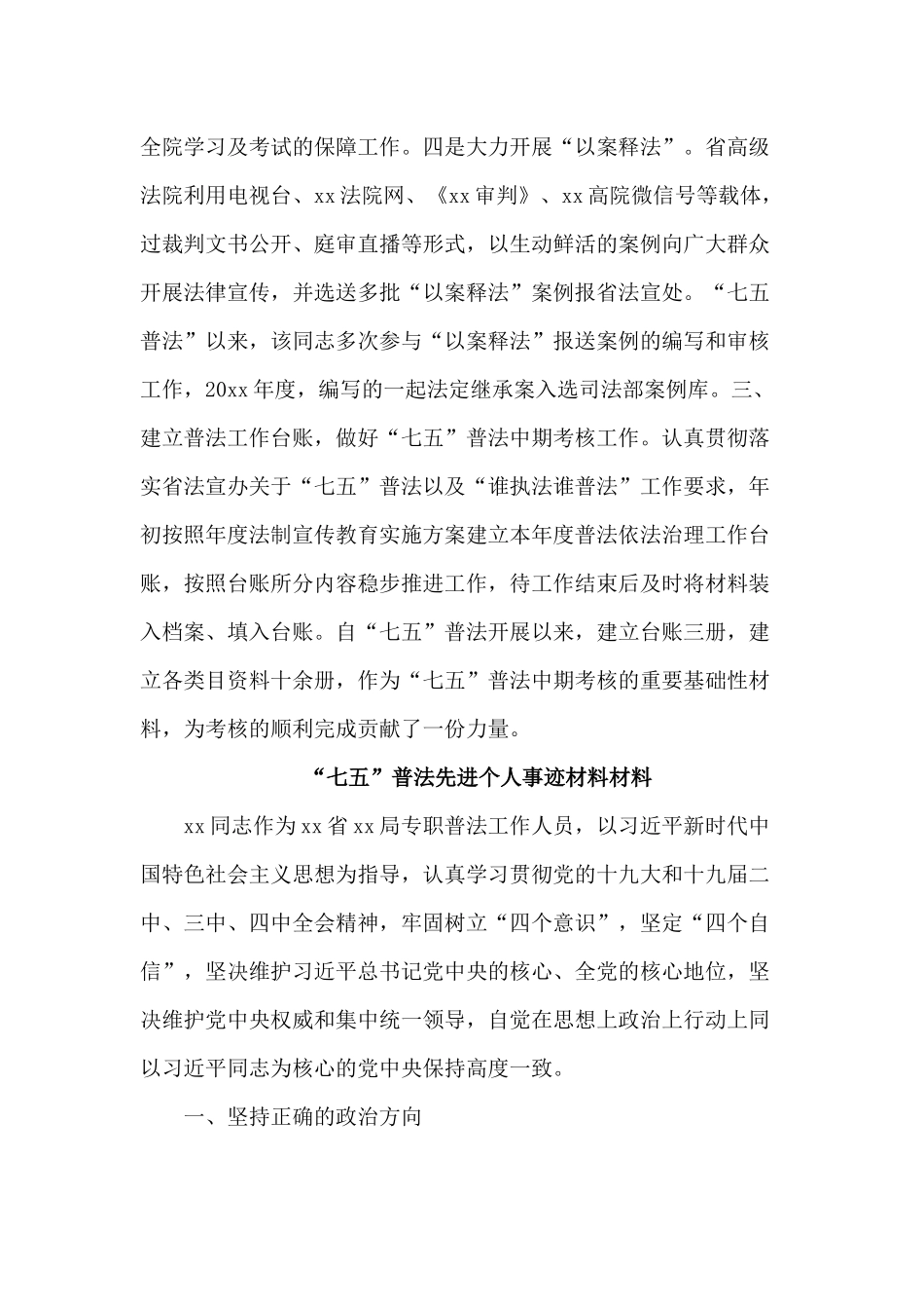 2篇“七五”普法先进个人事迹材料材料.docx_第2页