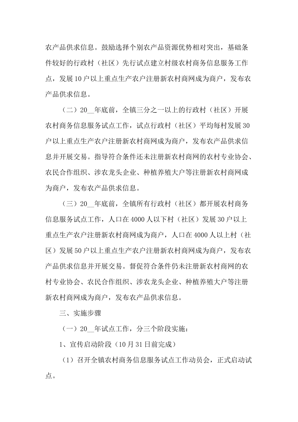 2021单位个人工作计划供参考.docx_第2页