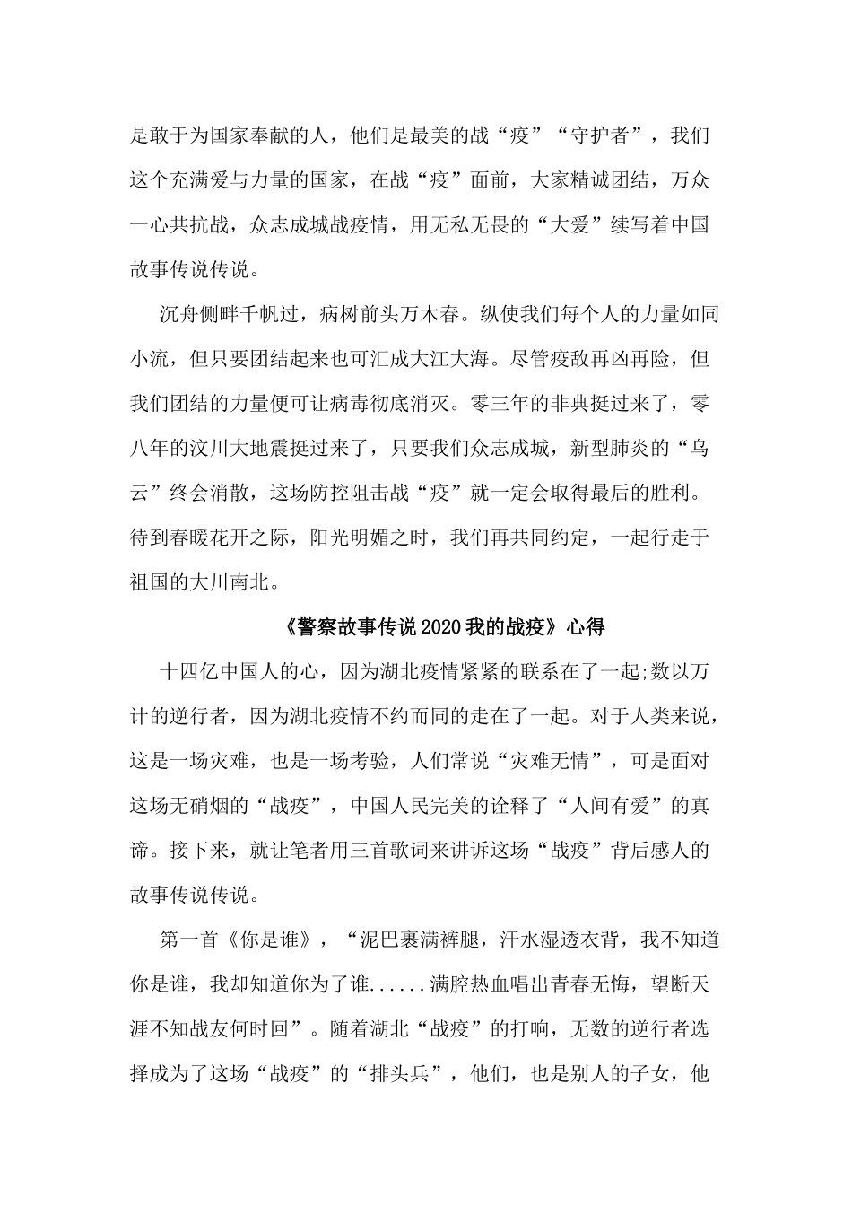 5篇《警察故事传说2020我的战疫》心得.docx_第2页