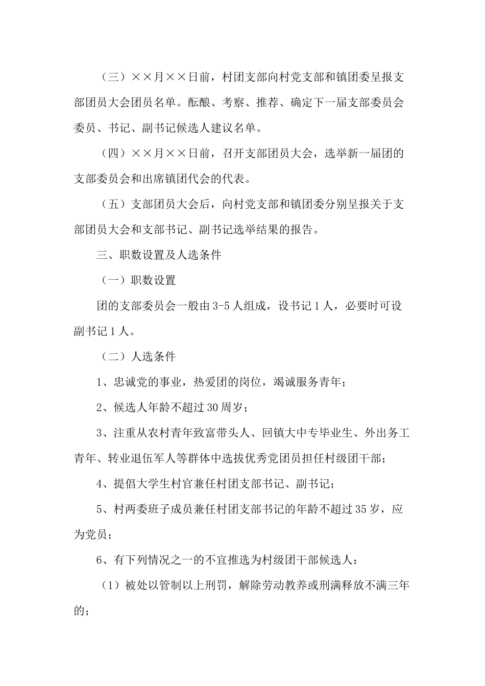 某村团组织换届选举2020年工作实施方案供参考.docx_第2页