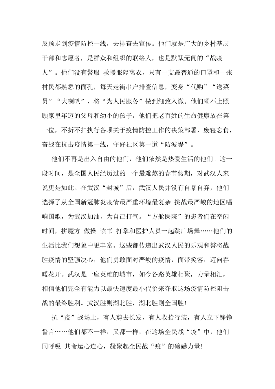 5篇《警察故事传说2020我的战疫》观后感.docx_第2页