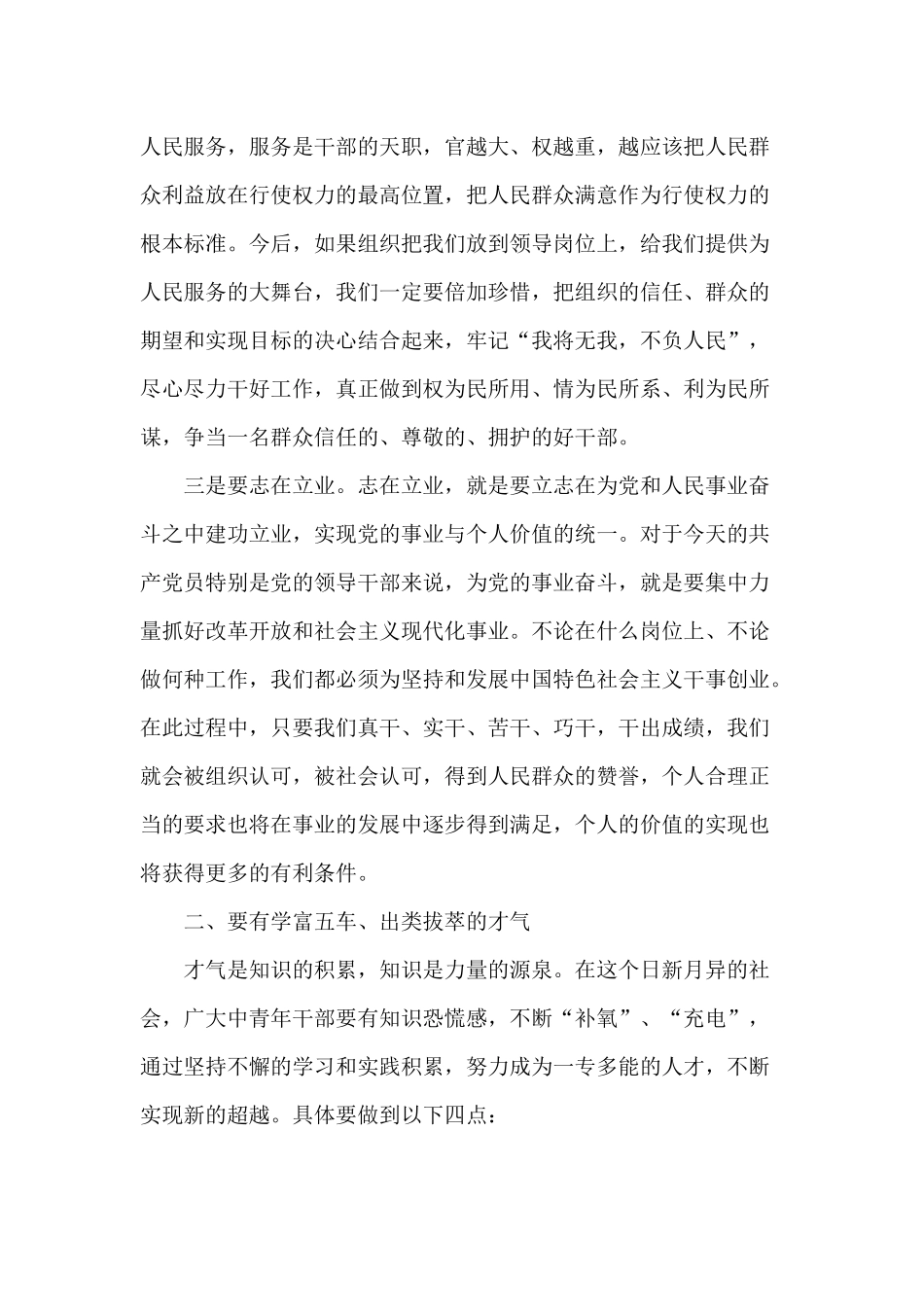 中青年后备干部座谈会讲话材料.docx_第3页