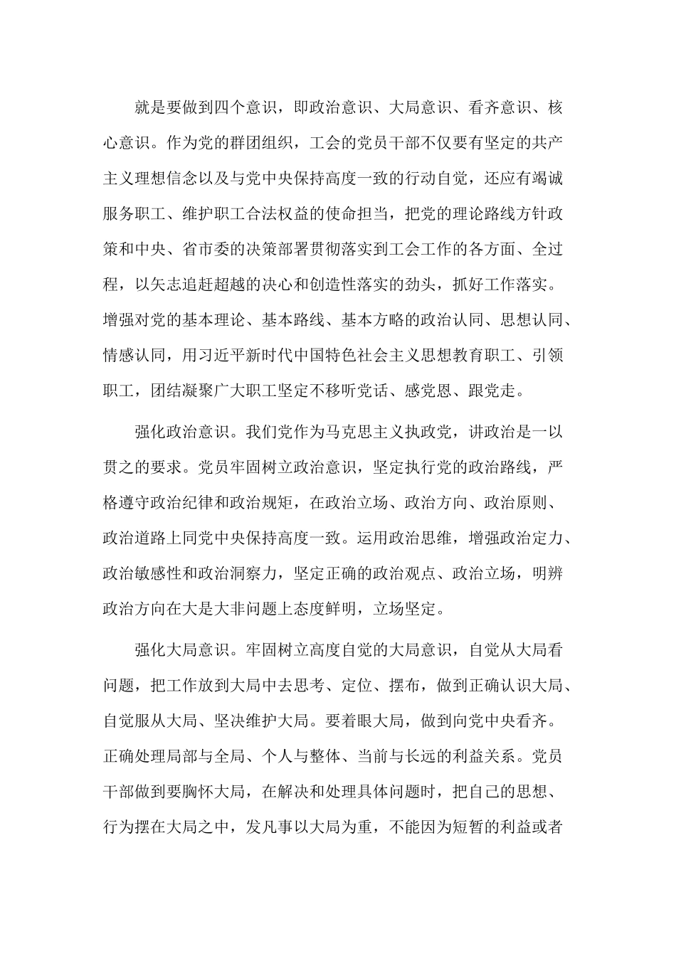 2020收官之年党员干部担当讲稿供参考.docx_第2页