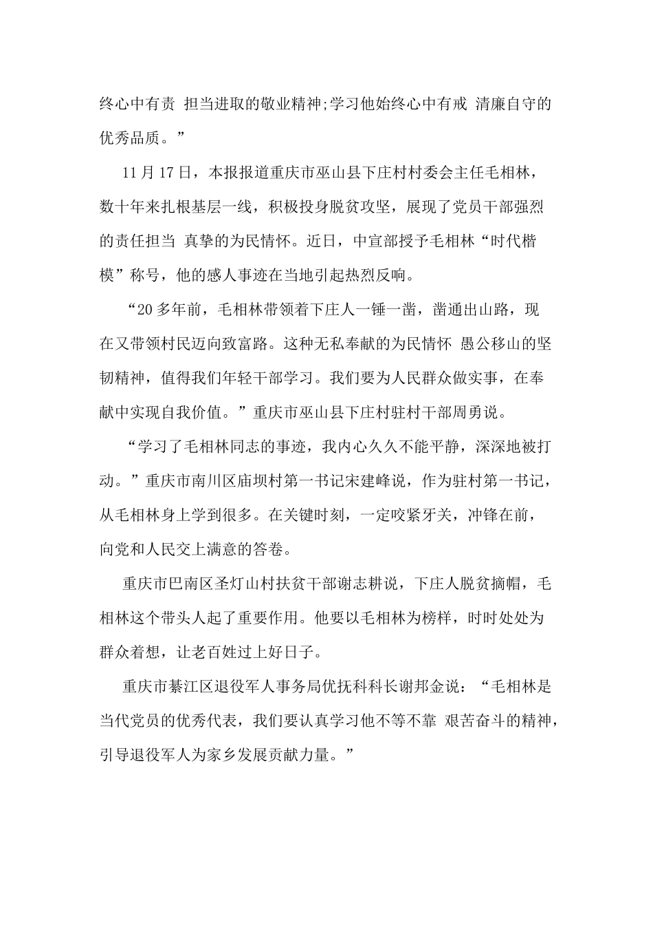 5篇学习时代楷模黄诗燕先进事迹心得.docx_第2页