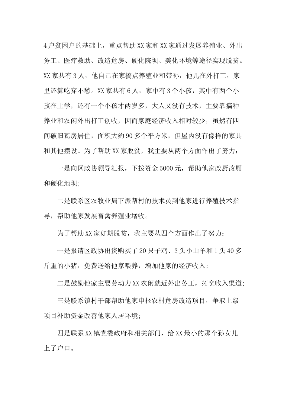 2020脱贫攻坚五年个人总结供参考.docx_第3页