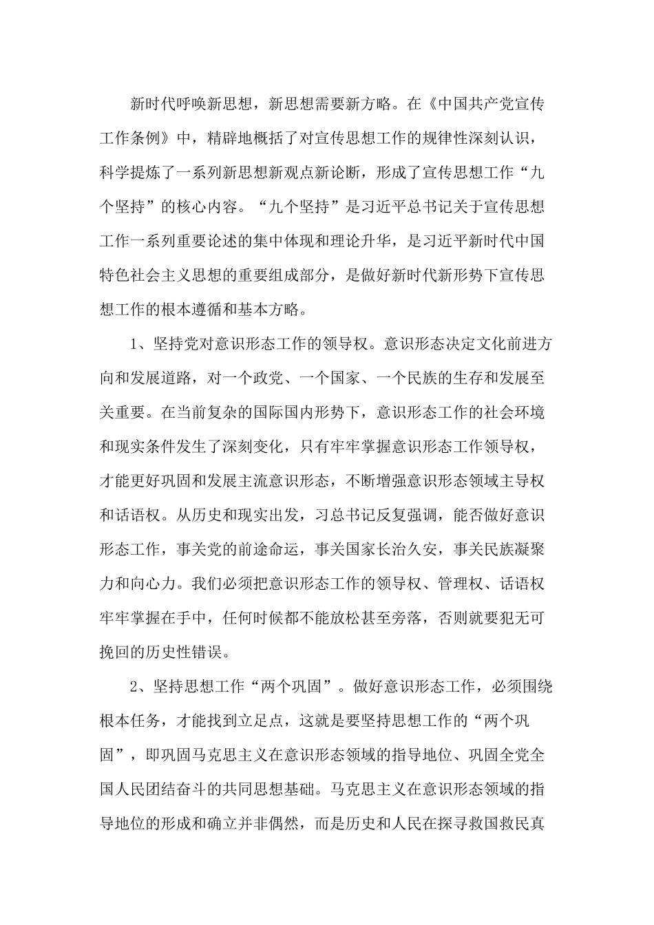 《中国共产党宣传工作条例》2020年学习解读讲稿材料.docx_第2页