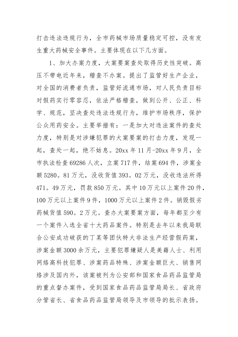 2020年公务员个人述职报告.docx_第3页