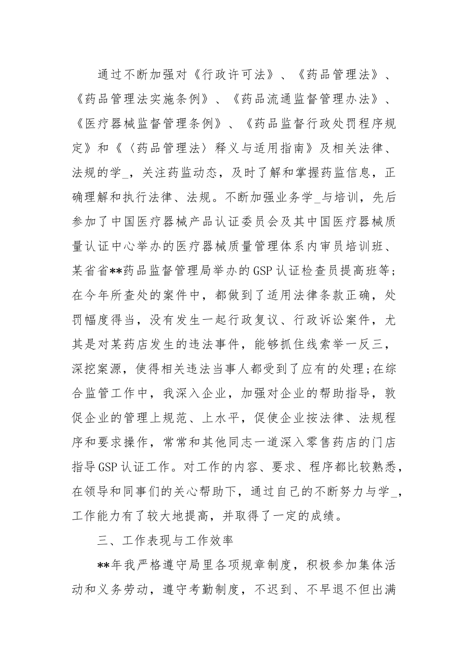2020年机关干部述职述廉报告范文1500字.docx_第2页