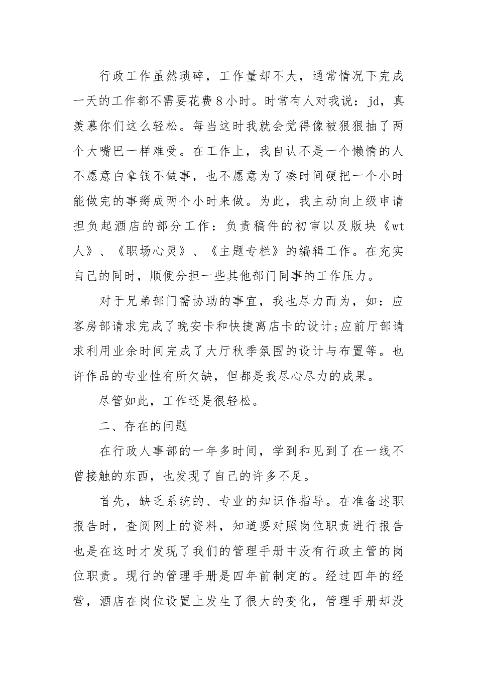 2020年上半年行政经理个人述职报告范文.docx_第2页