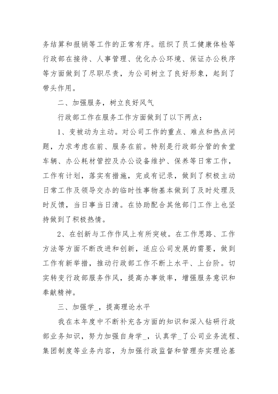 2020年上半年行政部经理述职述廉报告范文.docx_第2页