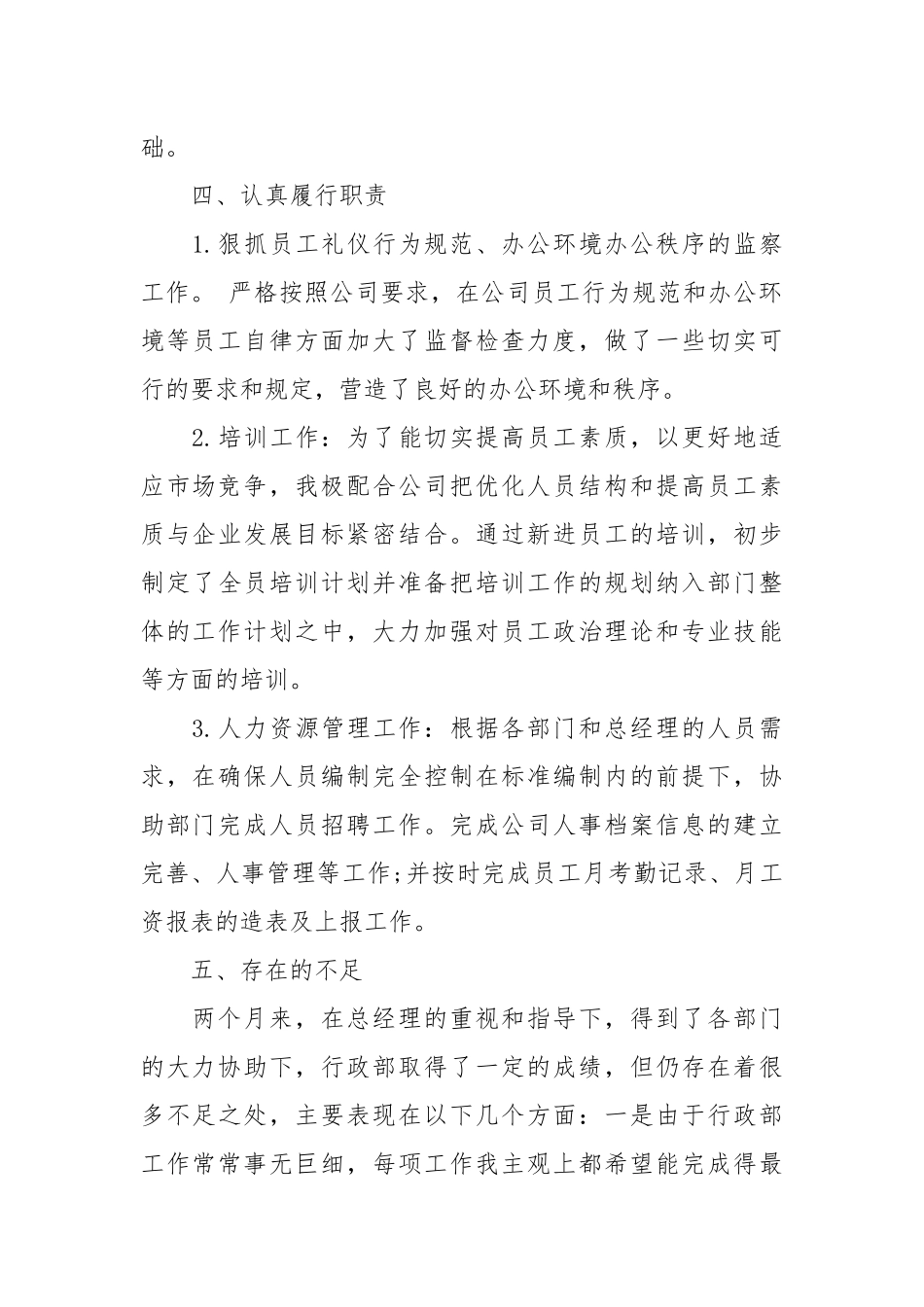2020年上半年行政部经理述职述廉报告范文.docx_第3页