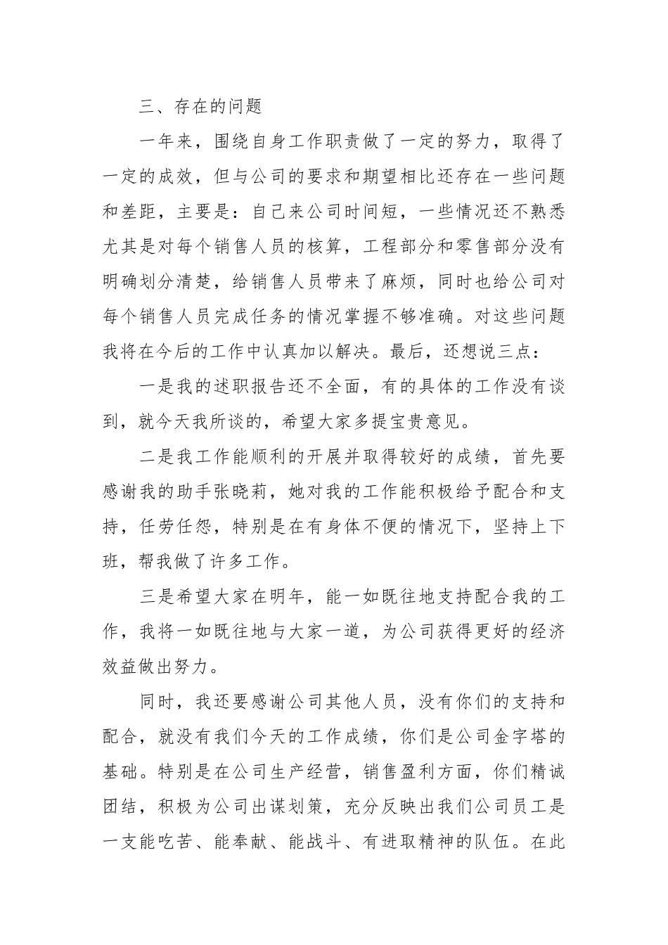 2020年上半年财务主管个人述职报告范文.docx_第3页