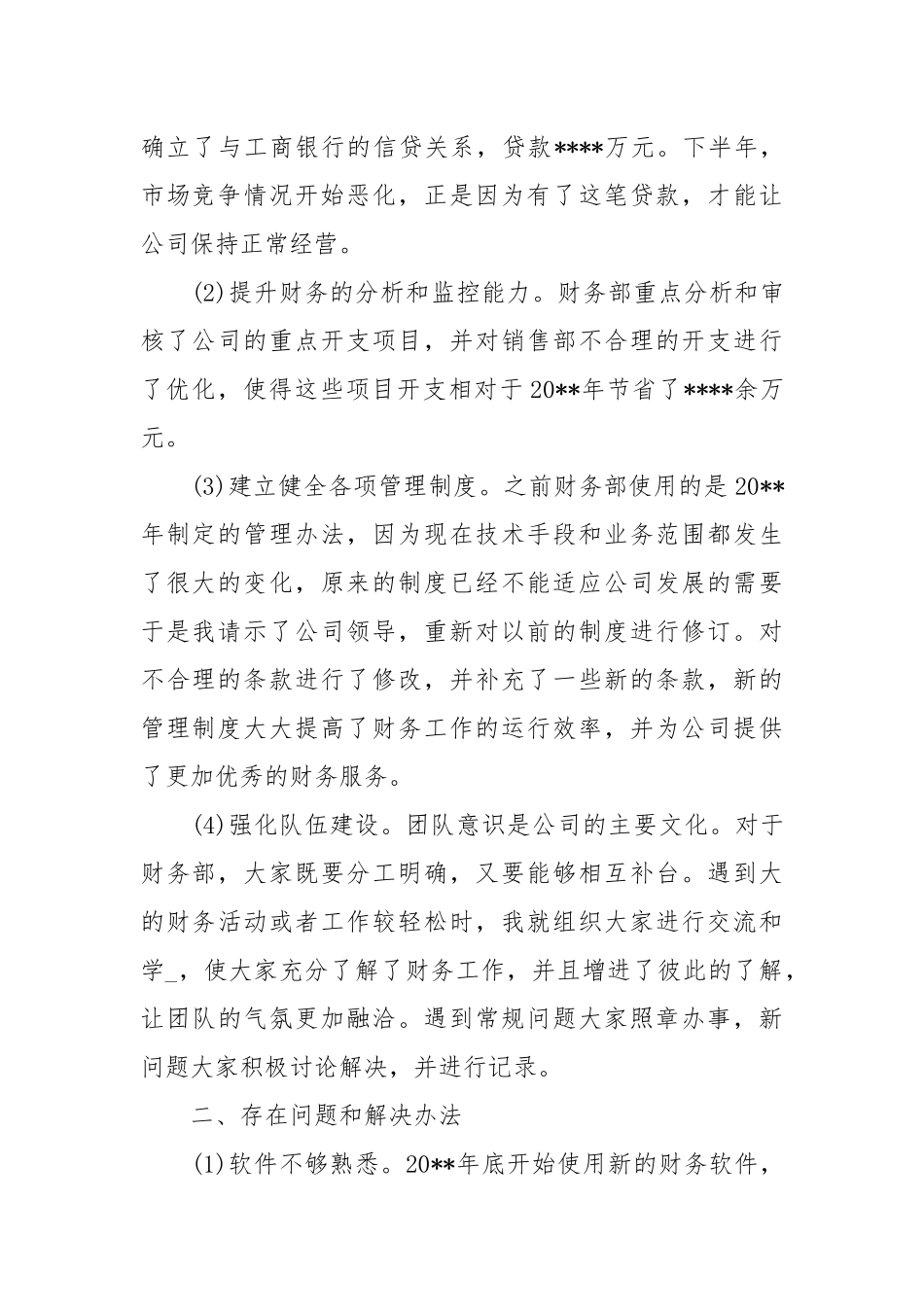 财务副主任述职报告.docx_第2页