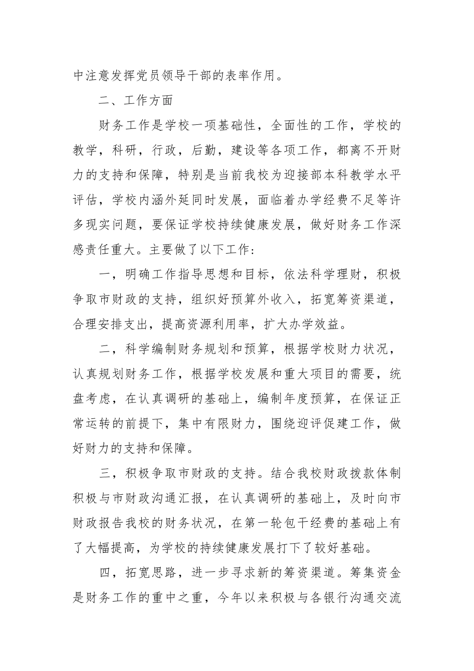 财务处长述职述廉报告.docx_第2页