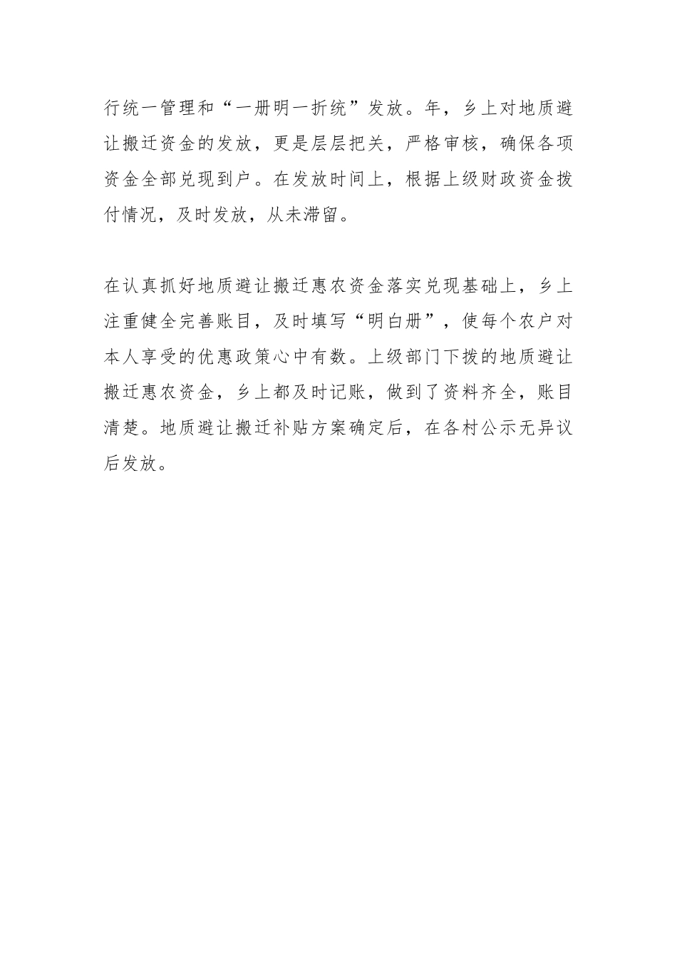 避让搬迁惠农资金清理检查自查报告.docx_第2页
