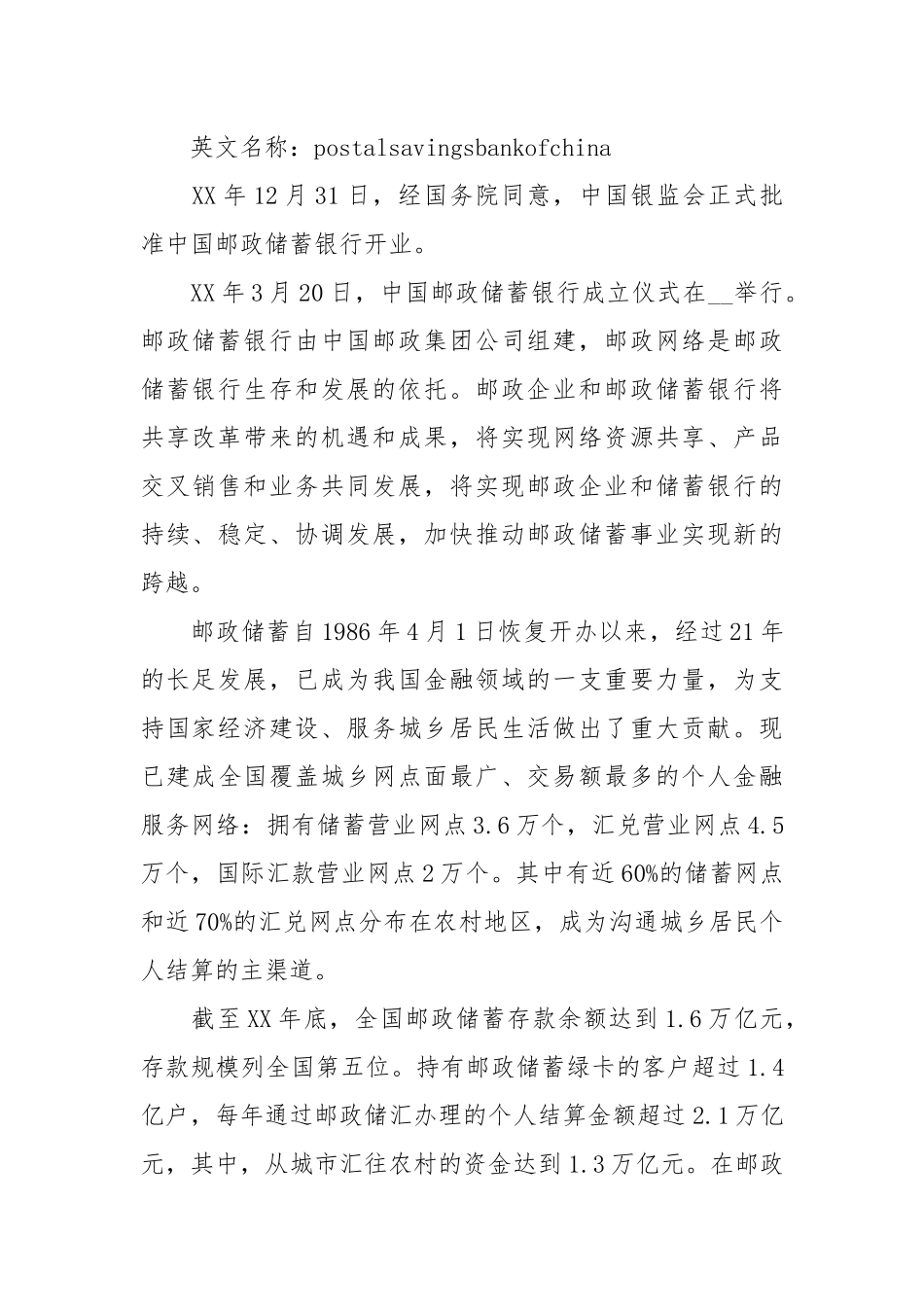 毕业银行实习报告总结、年毕业银行实习报告总结.docx_第2页
