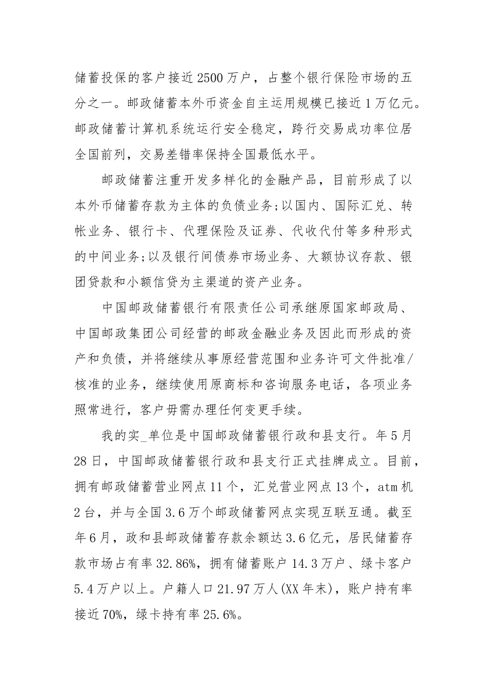 毕业银行实习报告总结、年毕业银行实习报告总结.docx_第3页