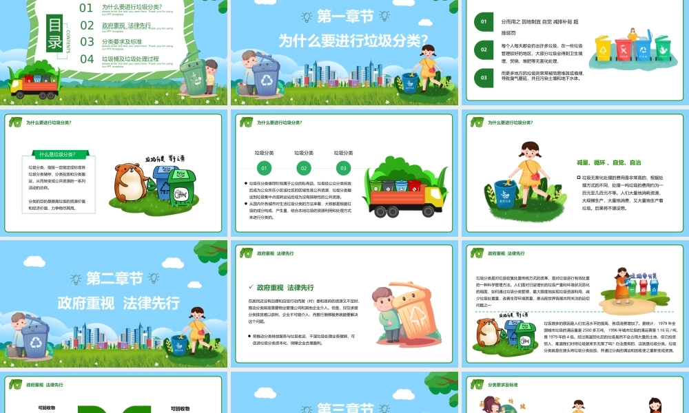 垃圾分类装生活更健康垃圾不落地城市更美丽垃圾分类人人有责PPT模版.pptx