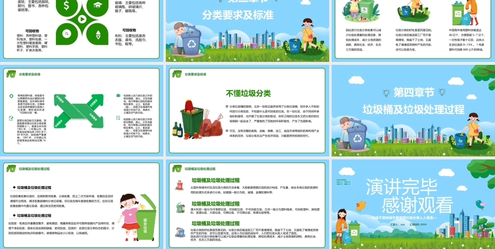 垃圾分类装生活更健康垃圾不落地城市更美丽垃圾分类人人有责PPT模版.pptx