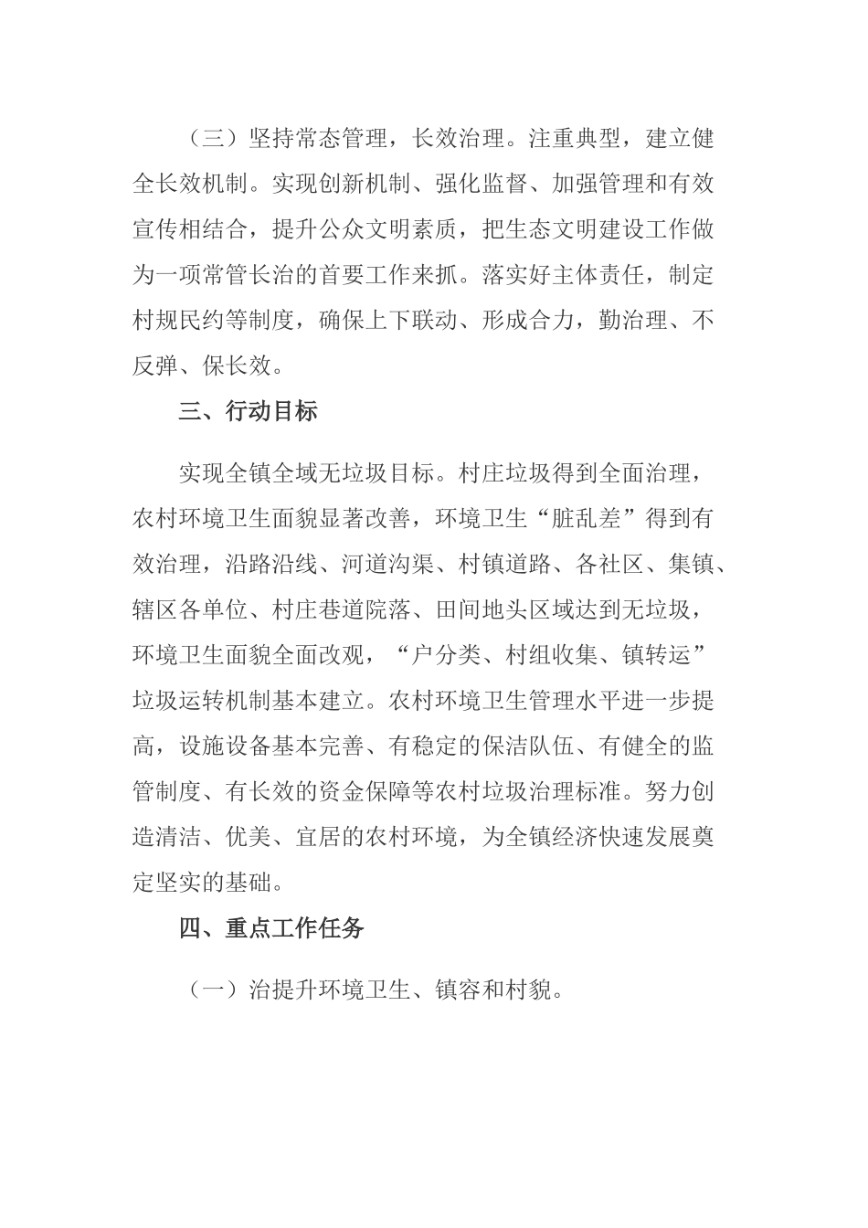 乡镇2020年全域无垃圾创建工作实施方案.docx_第2页