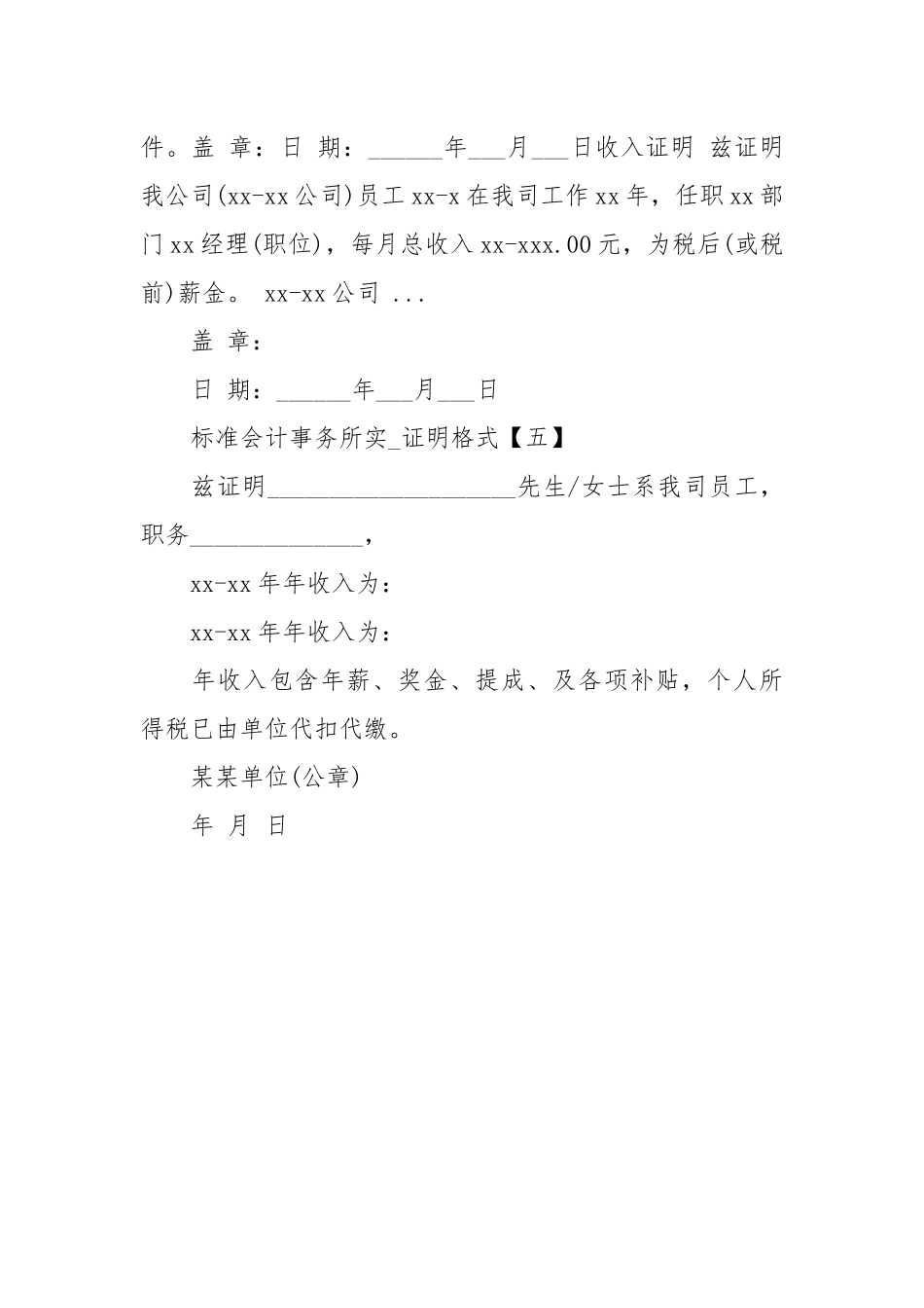 标准会计事务所实习证明格式、标准会计事务所实训证明模板.docx_第3页
