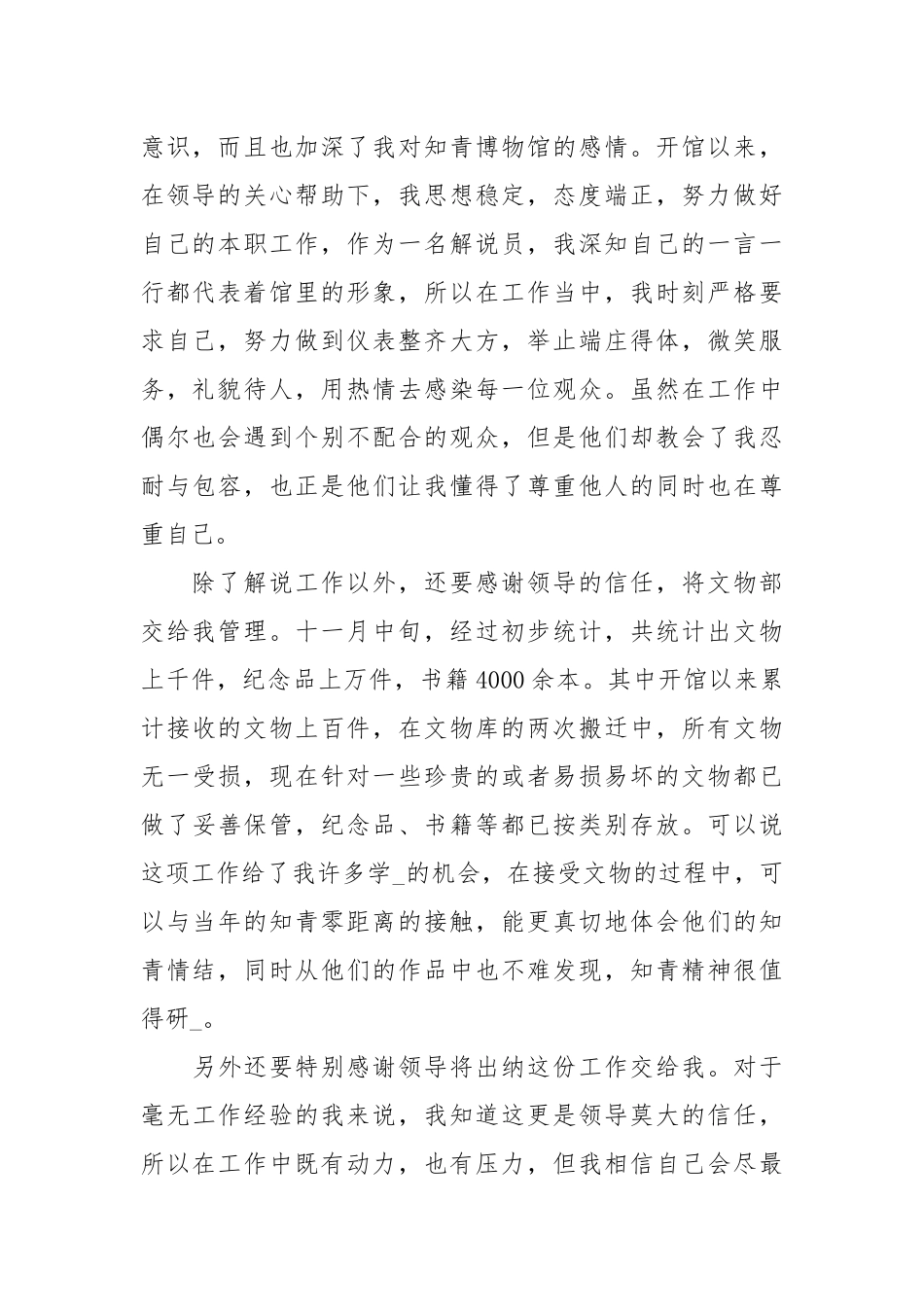 博物馆讲解员述职报告、博物馆员工述职报告.docx_第2页