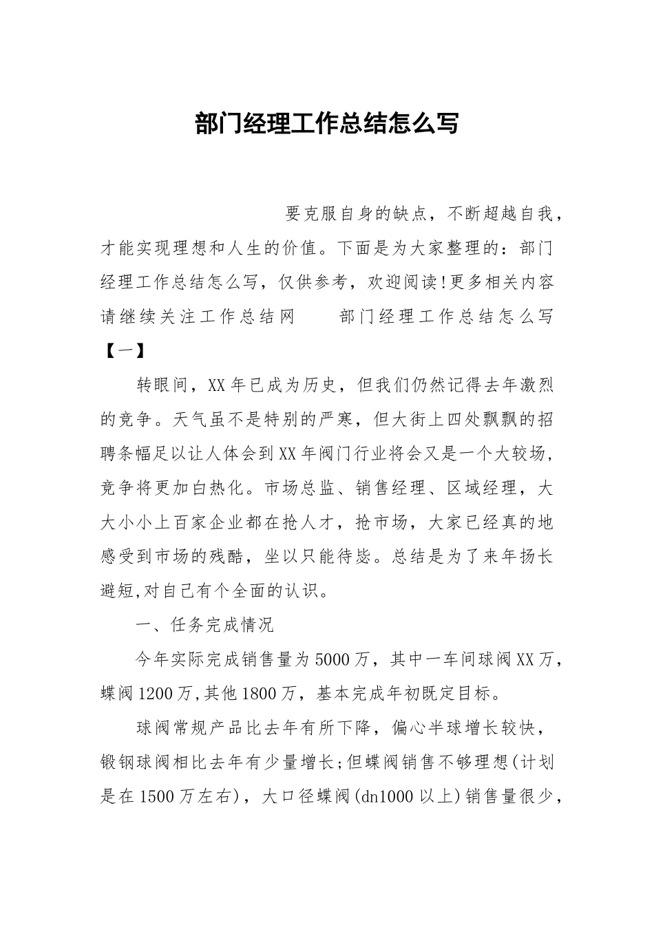 部门经理工作总结怎么写.docx_第1页