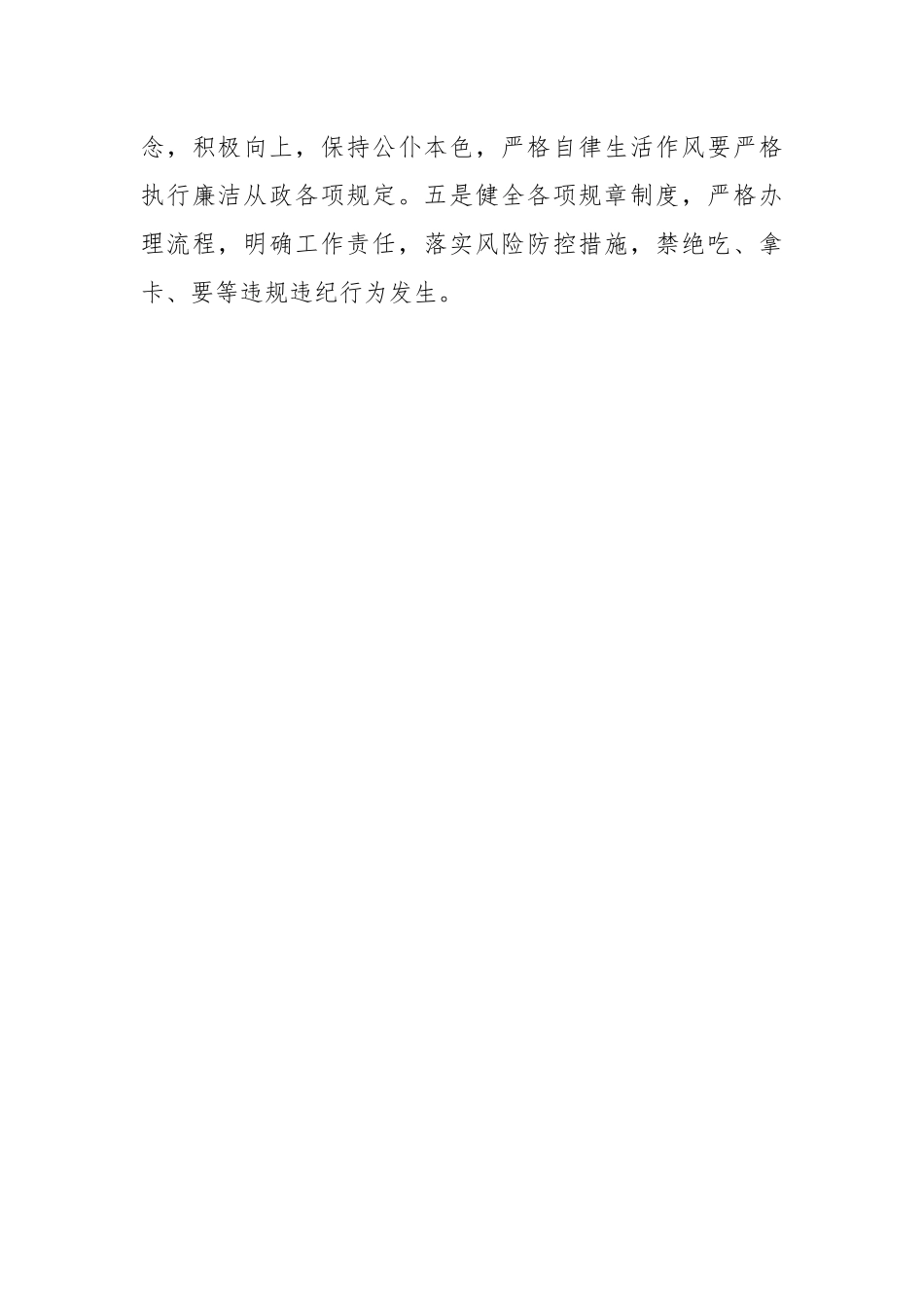 不作为慢作为乱作为整治自查自纠报告.docx_第3页