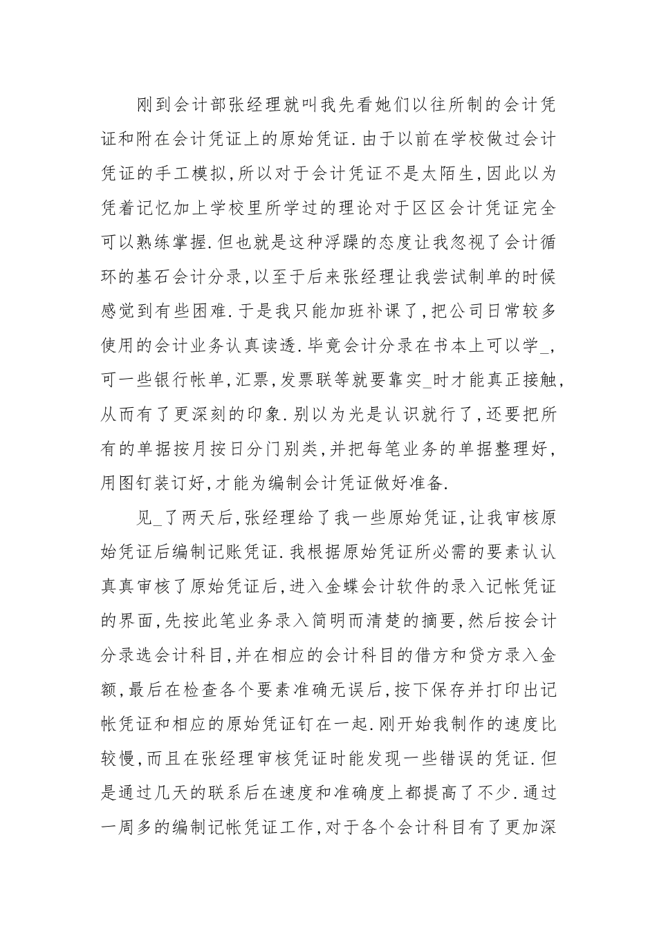 财务部会计实习报告2000字.docx_第2页
