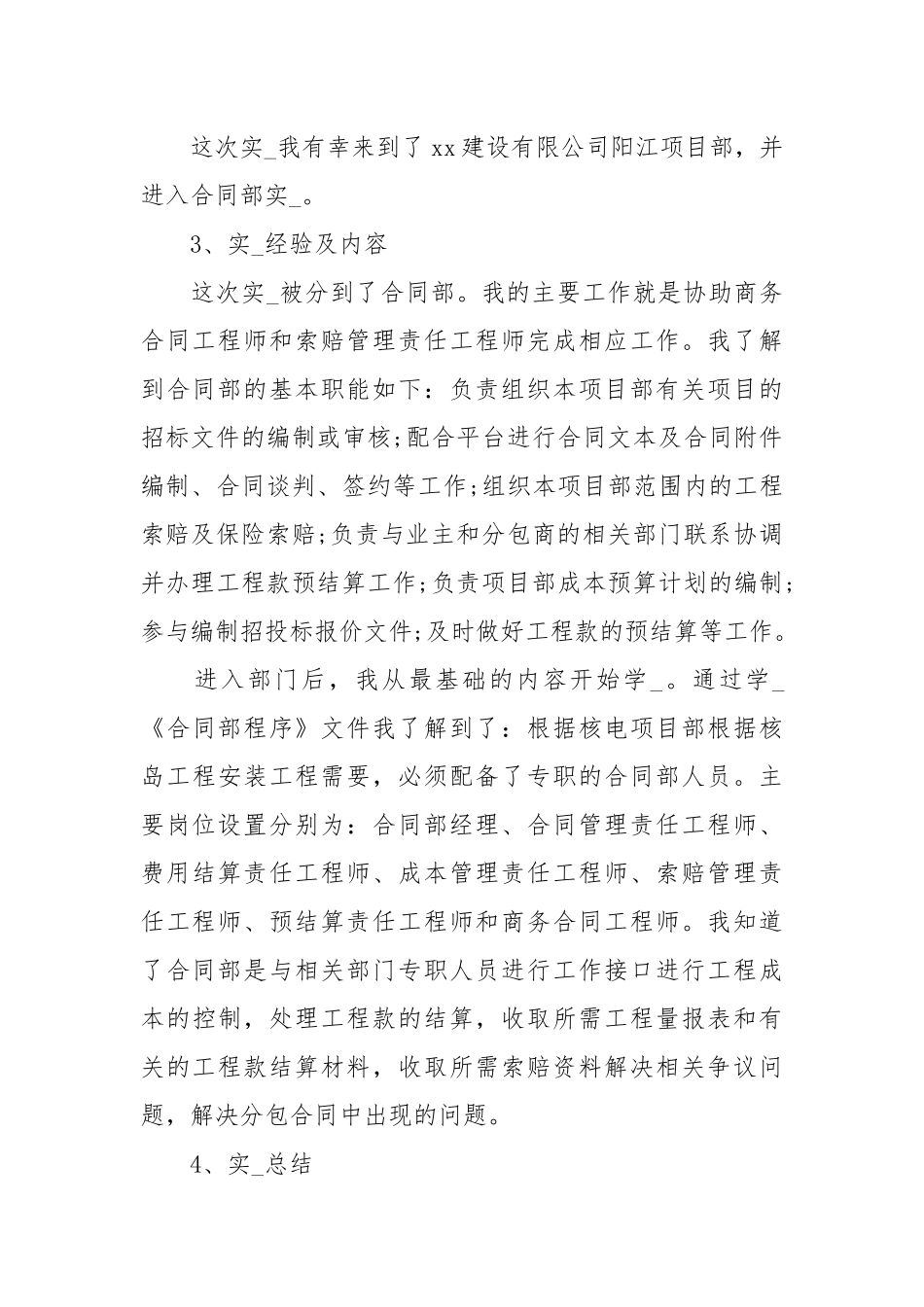 1月工程造价专业实习报告.docx_第2页