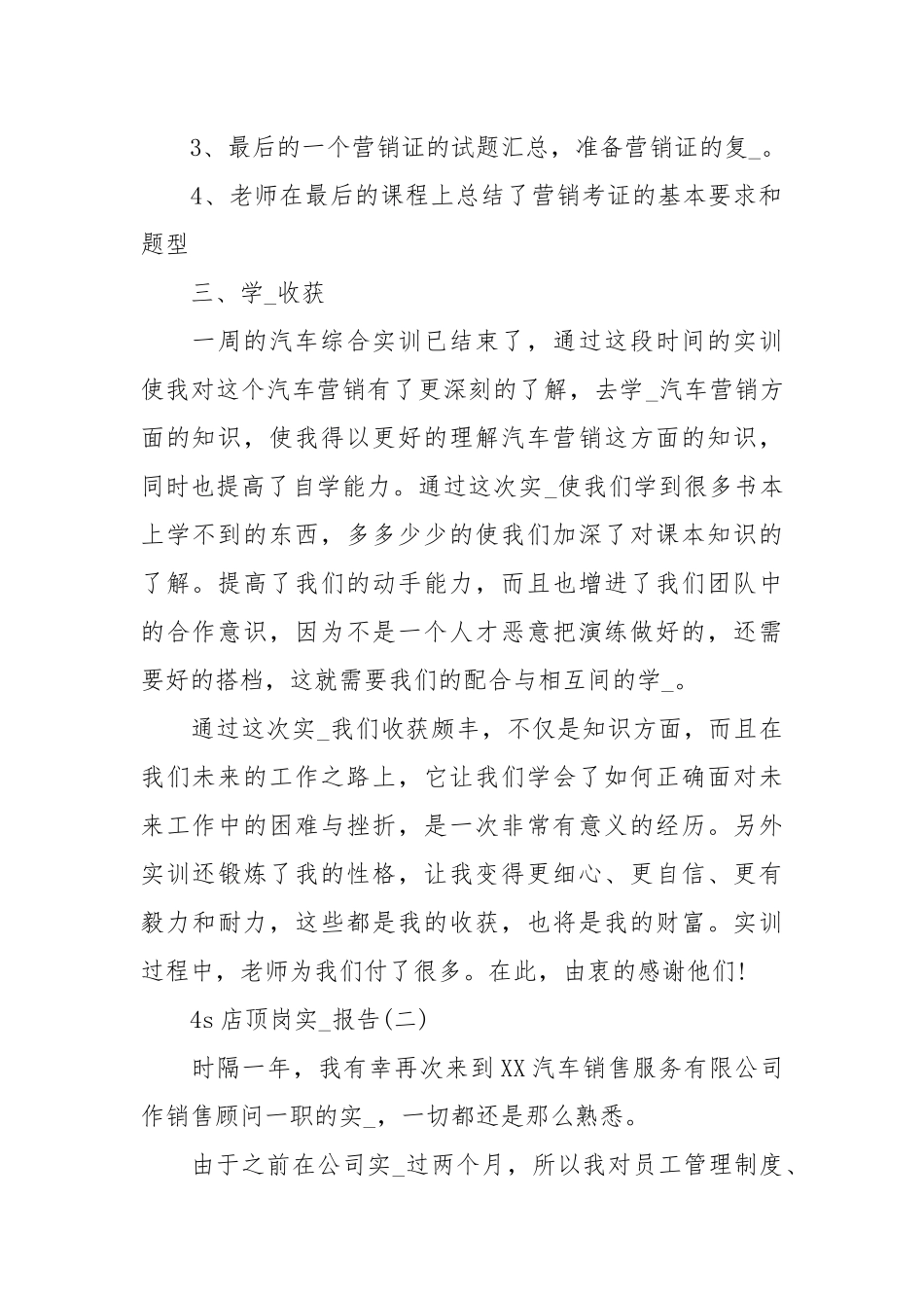 4店顶岗实习报告.docx_第2页