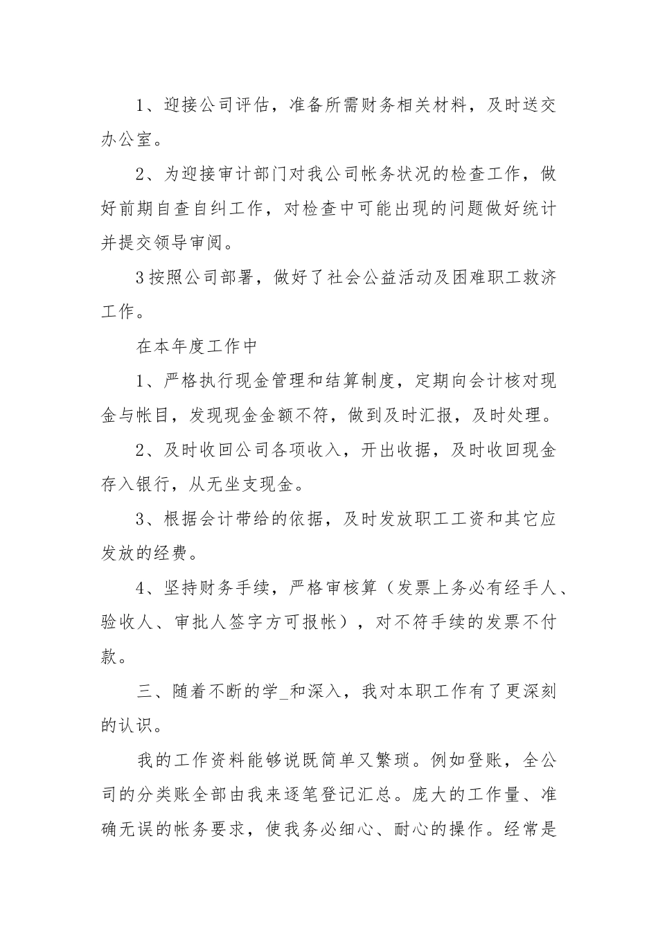 财务部的出纳述职报告【三篇】.docx_第2页
