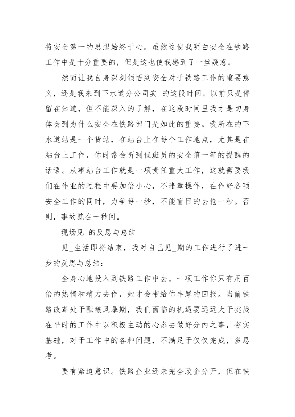 4月最新铁路实习报告范文.docx_第3页