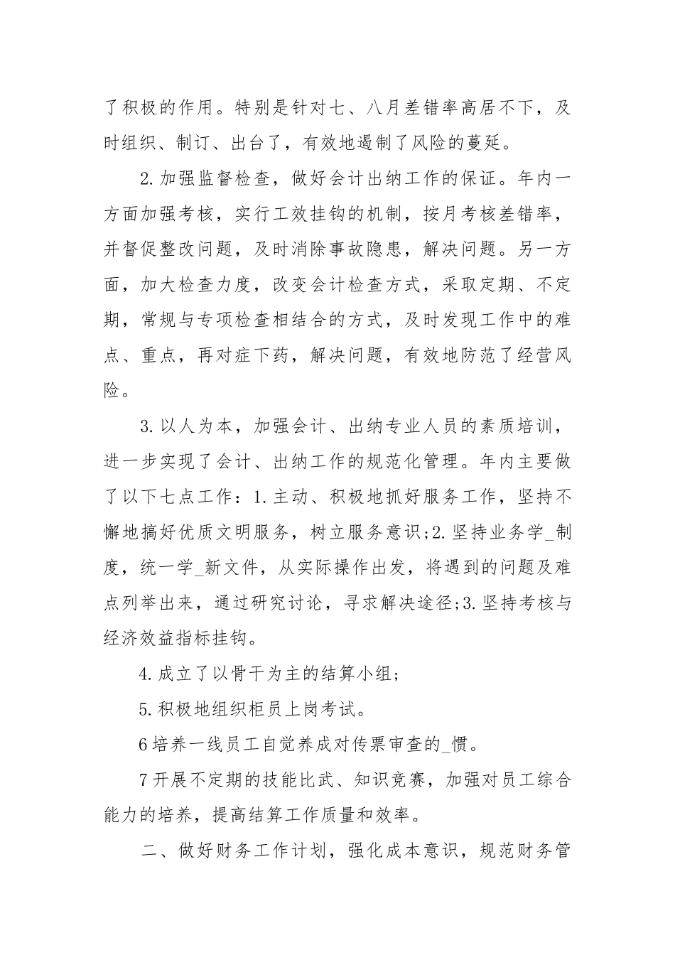 财务部长述职报告.docx_第2页