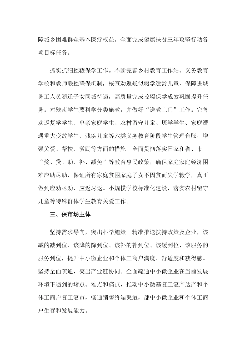 2篇2020年乡镇落实“六稳”“六保”工作实施方案.docx_第3页