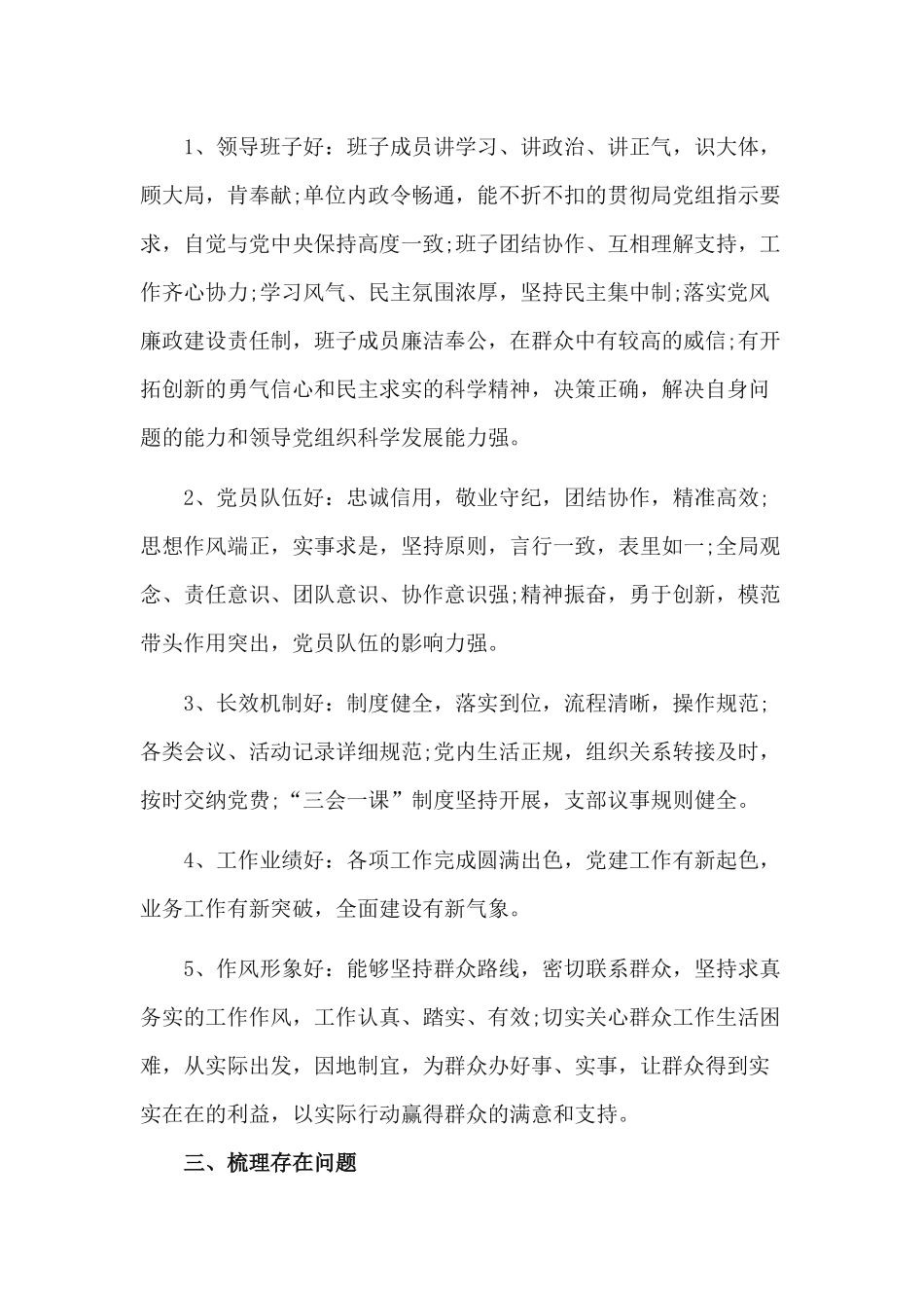 2篇关于深化拓展基层党建质量整改提升方案.docx_第2页