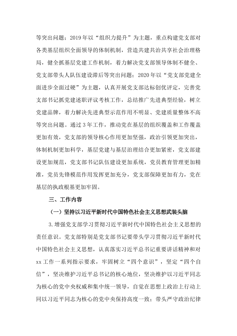 关于xx镇加强党的基层组织建设三年行动计划（最新-2020年）工作方案.docx_第2页