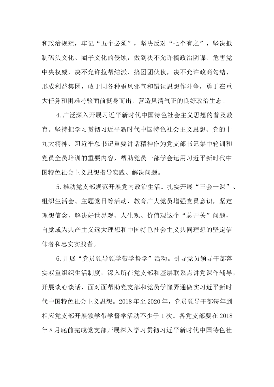 关于xx镇加强党的基层组织建设三年行动计划（最新-2020年）工作方案.docx_第3页