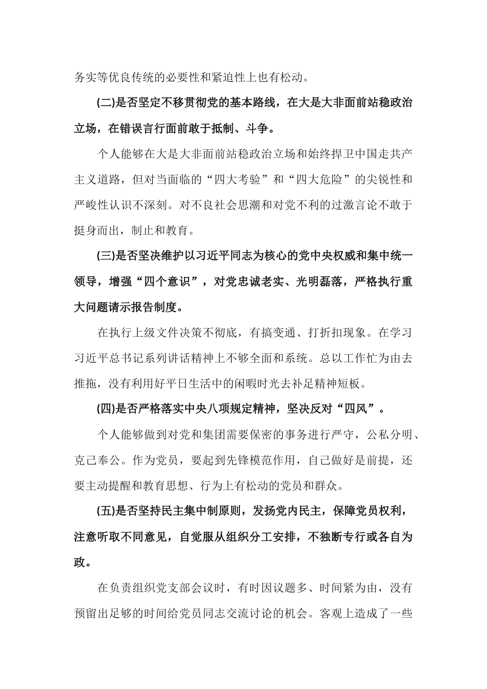 2篇对照党章党规找差距个人对照材料.docx_第3页