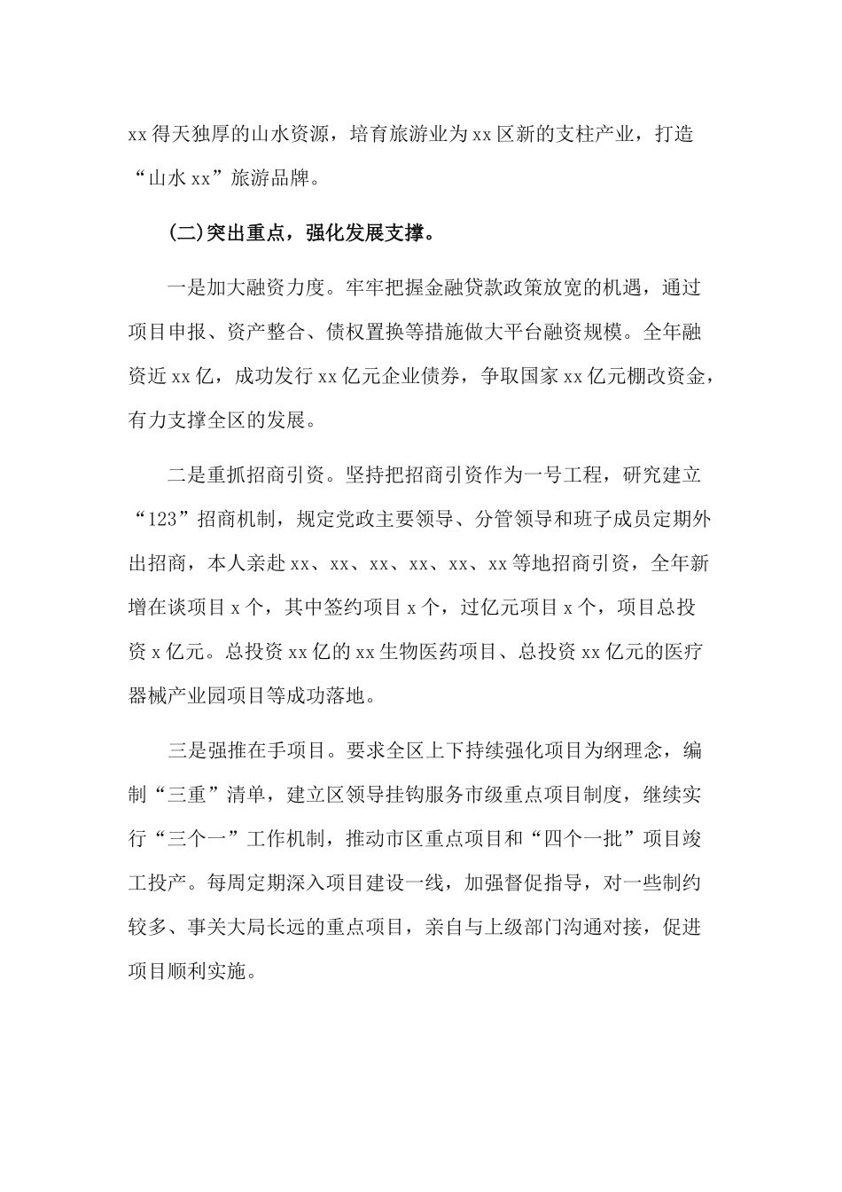 2篇党支部2020年抓党建述责述廉述职报告材料.docx_第3页