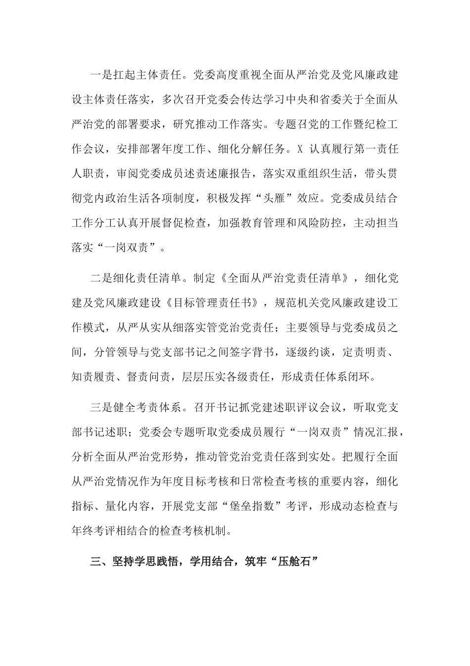 2篇2020年抓基层党建工作述职报告.docx_第2页