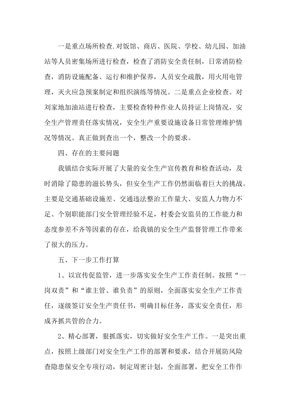 2020防风险查隐患保安金整治工作总结材料.docx_第2页
