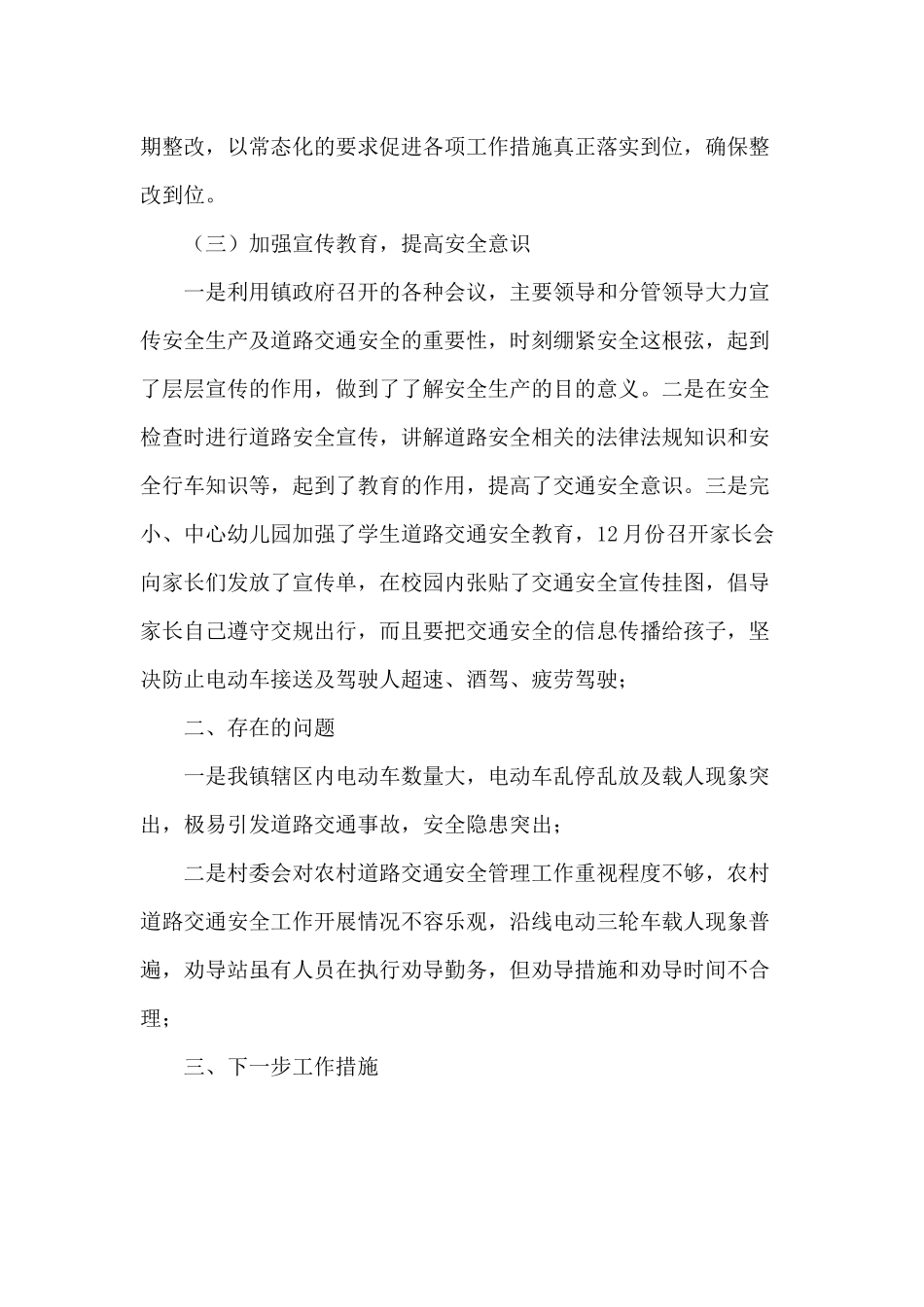 2020冬季预防道路交通事故行动工作总结范文.docx_第2页
